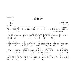 长相知_歌曲简谱_词曲: 石夫