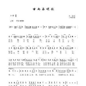 甘南县颂歌_民歌简谱_词曲:李一泉 于珂群