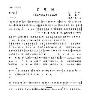 尘缘结_歌曲简谱_词曲:语汐 郭奂