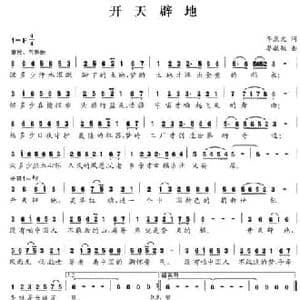 开天辟地_民歌简谱_词曲:李庆文 晏敏敏