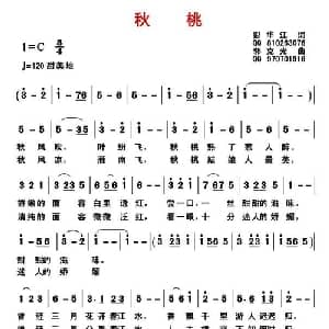 秋桃_通俗唱法乐谱_词曲:彭华江 郭克光