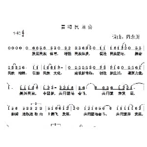 青海民运会_通俗唱法乐谱_词曲:周永财 周永财