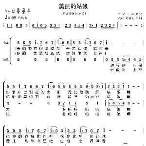 美丽的姑娘_歌曲简谱