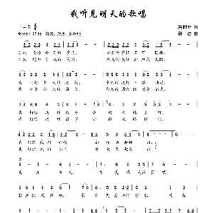 我听见明天的歌唱_歌曲简谱_词曲:梁和平 孙洁