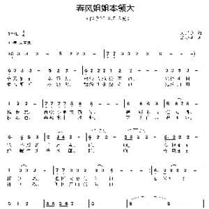 春风姐姐本领大_歌曲简谱_词曲:刘国生 王小军