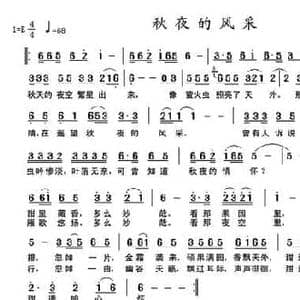 秋夜的风采_民歌简谱_词曲:时夫宝 时焕卿