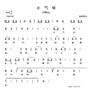 小气球_歌曲简谱_词曲:郗长居 郗长居