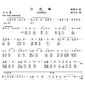月光曲_通俗唱法乐谱_词曲:姜南云 孙卫东