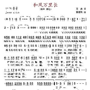 和风万里长_歌谱投稿