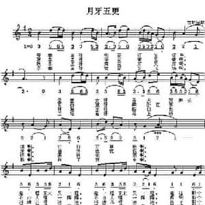 月牙五更_民歌简谱