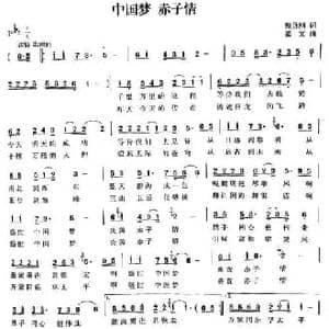 中国梦 赤子情_民歌简谱_词曲:甄勇刚 张文