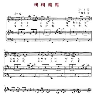 团团圆圆_儿歌乐谱_词曲:志同 叶露生