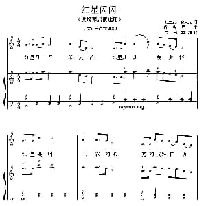 红星闪闪 钢琴谱 傅庚辰曲 范书英