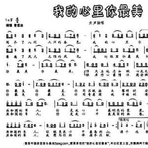 我的心里你最美_民歌简谱_词曲:李怀胜 赵专门 覃家华 刘静