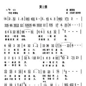 黄土情_歌曲简谱_词曲:魏景超 王柏清