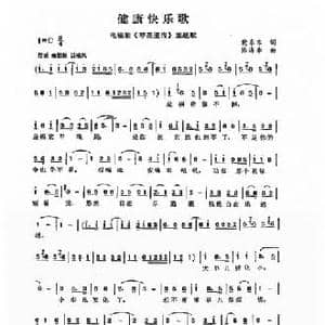 健康快乐歌_民歌简谱_词曲:倪永东 陈涤非