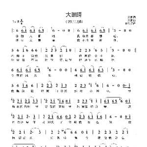 大眼睛_歌谱投稿_词曲:刀郎 刀郎