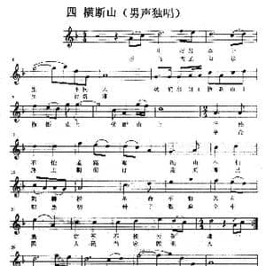 横断山_歌曲简谱_词曲:付美 禾丫
