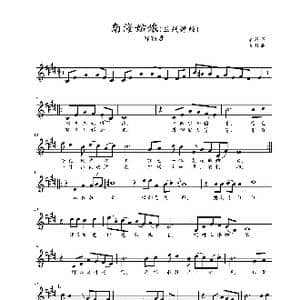 南海姑娘_歌谱投稿_词曲:尔英 古月