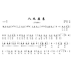 八九雁来_儿歌乐谱_词曲:李如会 冯奇