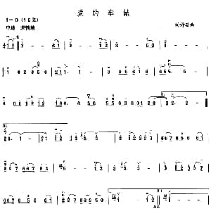 二胡谱 | 爱的奉献 3个版本 刘诗召