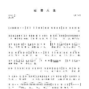 爱情人生_歌谱投稿_词曲:杲子 杲子