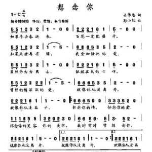 想念你_民歌简谱_词曲:吕伟忠 彭小红