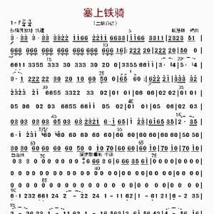 塞上铁骑_歌曲简谱_词曲: 杨慧林