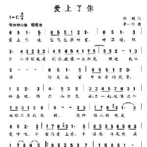 爱上了你_通俗唱法乐谱_词曲:刘刘 李一川