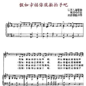 日 假如幸福你就拍拍手吧_儿歌乐谱_词曲: 有田怜