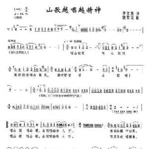 山歌越唱越精神_民歌简谱_词曲:李文浩 饶荣发