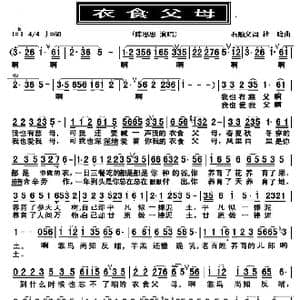 衣食父母_歌曲简谱_词曲:石顺义 杜鸣