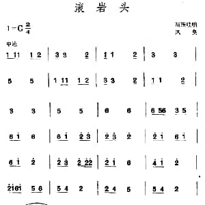 滚岩头 苗族唢呐