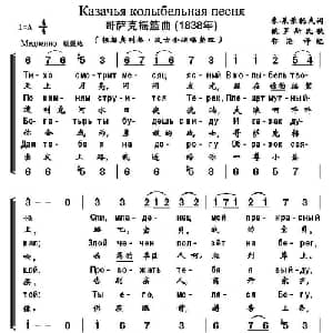 哥萨克摇篮曲 俄罗斯 _外国歌谱_词曲: 书沧 译配
