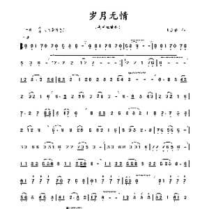 岁月无情 _歌曲简谱_词曲: 蒋立德