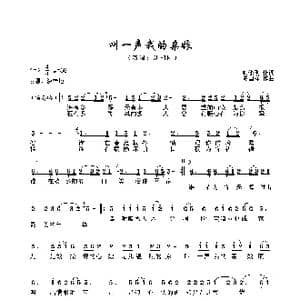 叫一声我的亲娘_歌谱投稿_词曲:姚修刚 陈国祥