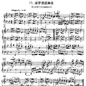 波罗涅兹舞曲 钢琴谱 约 塞 巴赫