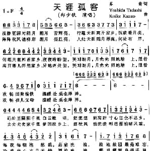 天涯孤客_通俗唱法乐谱