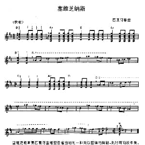 塞维芝纳斯 吉他谱 西班牙歌曲