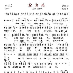 爱为她_歌谱投稿_词曲:逯军 陆城