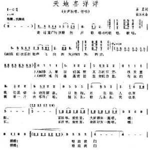 天地喜洋洋_民歌简谱_词曲:易茗 徐沛东