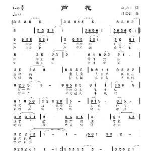 芦花_歌谱投稿_词曲:李大江 任清彪