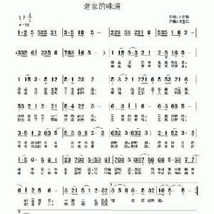 老家的味道_民歌简谱_词曲:卜庆振 许宝仁
