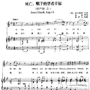 死亡,赐予绝望者幸福 德国 _外国歌谱_词曲:杨宏 译词 德 勃拉姆斯曲 储声宏配歌