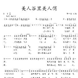 美人谷里美人俏_歌曲简谱_词曲:吴钟文 吴钟文