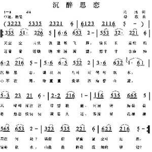 沉醉思恋_歌曲简谱_词曲:培地 绿歌