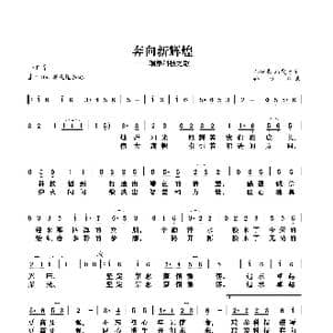 瑞泰之歌_歌谱投稿_词曲:马发喜 孙树森