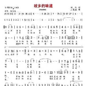 故乡的味道_民歌简谱_词曲:刘明 王慧生