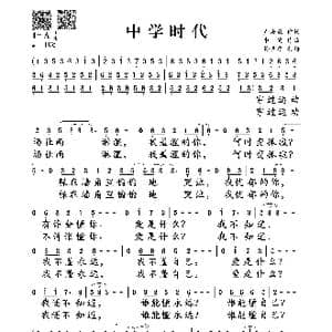中学时代_歌谱投稿_词曲:卢庚戍 李健