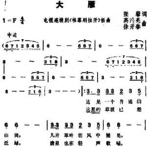 大雁_民歌简谱_词曲:张藜 高鸿亮 徐开春